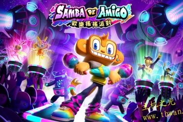 欢乐桑巴 派对中心Samba de Amigo Party Central 官方中文 本体+1.0.5+28DLC