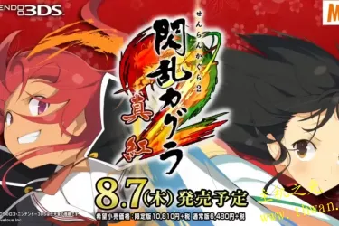 闪乱神乐2 真红-3DS