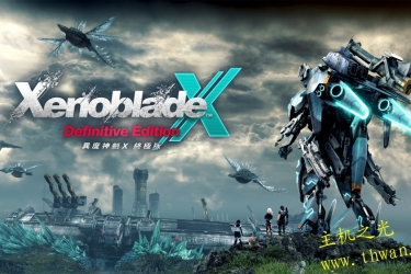 异度神剑X 终极版Xenoblade Chronicles X Definitive Edition 官方中文 1.0.2+1DLC