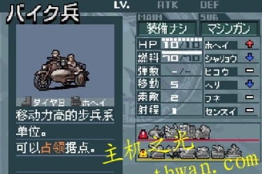 高级战争 毁灭日-NDS