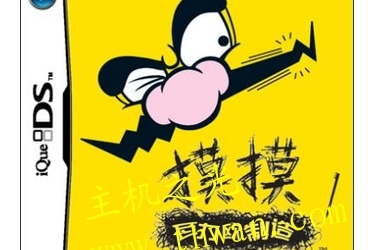 摸摸瓦力欧制造-NDS