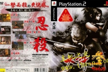 天诛 参-PS2