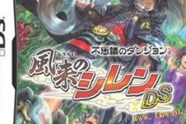 不可思议的迷宫风来之西林DS-NDS