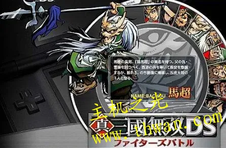 真·三国无双DS 斗士之战-NDS