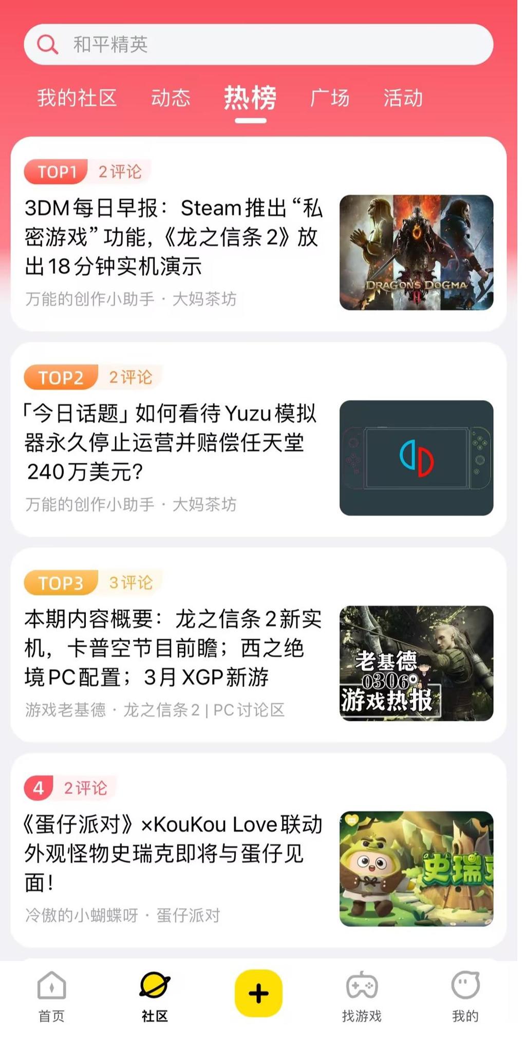 3DM游戏全新版本重磅上线！内容更多更精彩