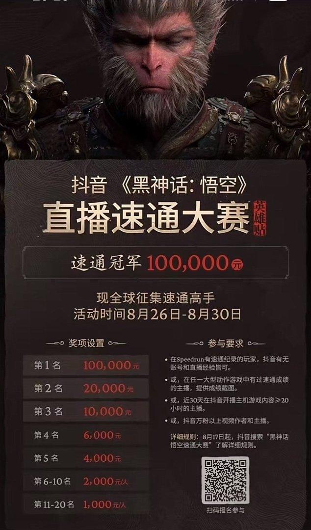 全网最快《黑神话：悟空》通关 仅用4小时30分钟
