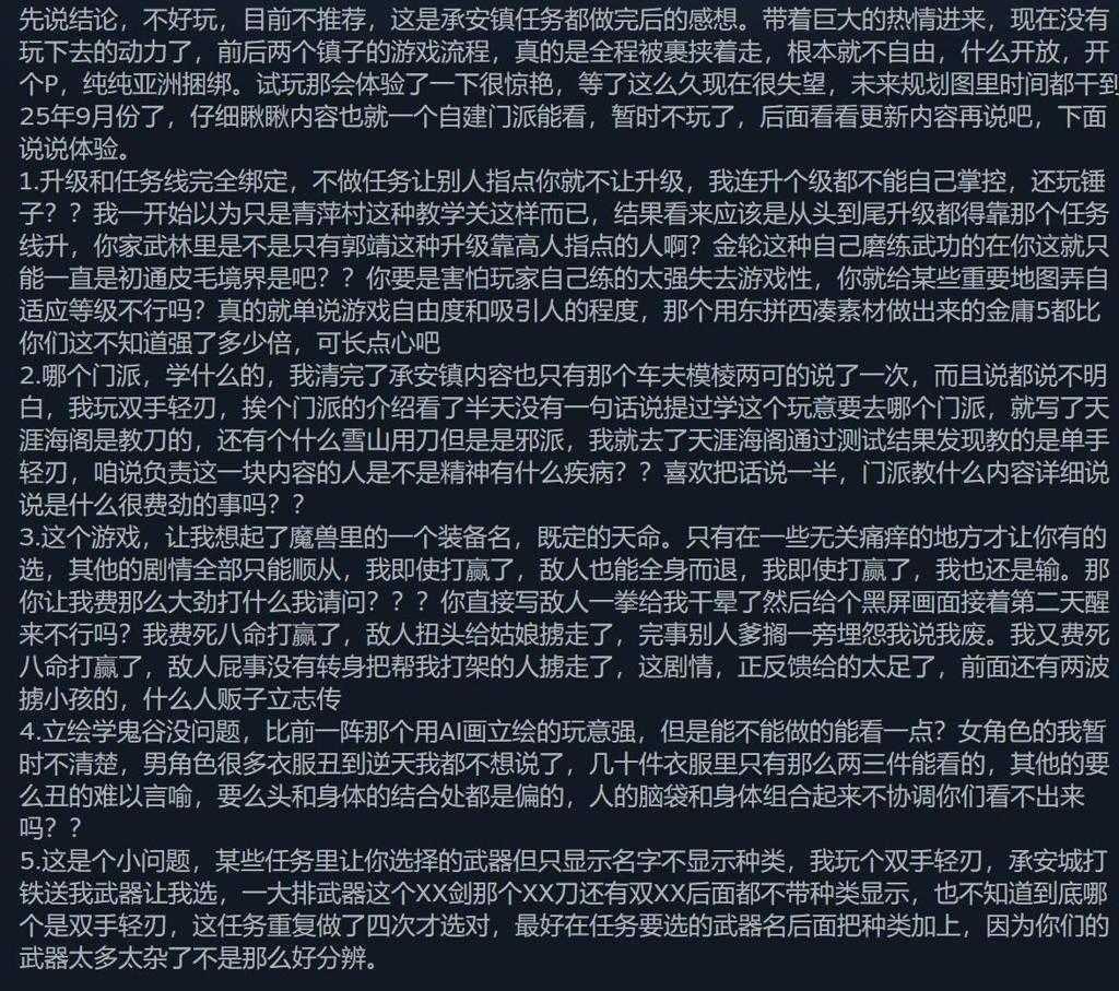 《刀剑江湖路》Steam多半好评 有提升空间