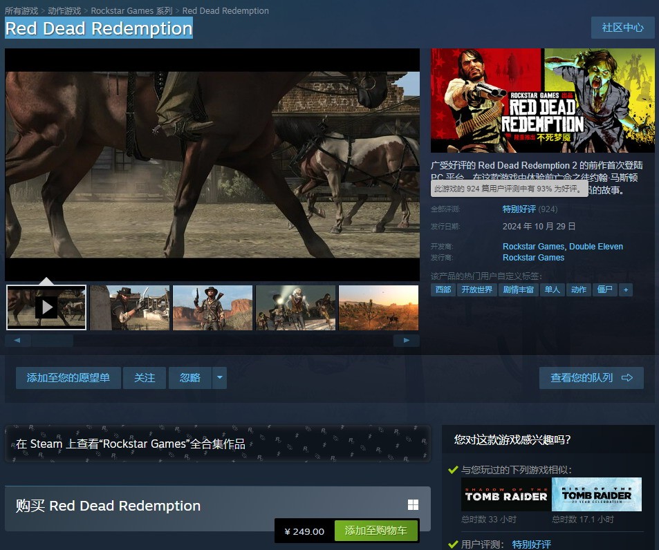 《荒野大镖客：救赎》Steam特别好评 热销榜排名第三