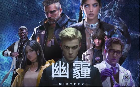 新怪谈×合作×背叛！《幽霾》现已发行！免费领取豪华包DLC！