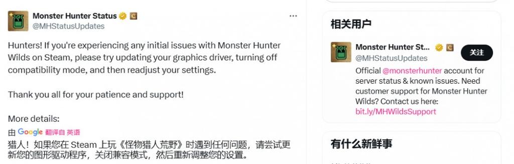 Capcom回应《怪物猎人：荒野》PC版优化问题