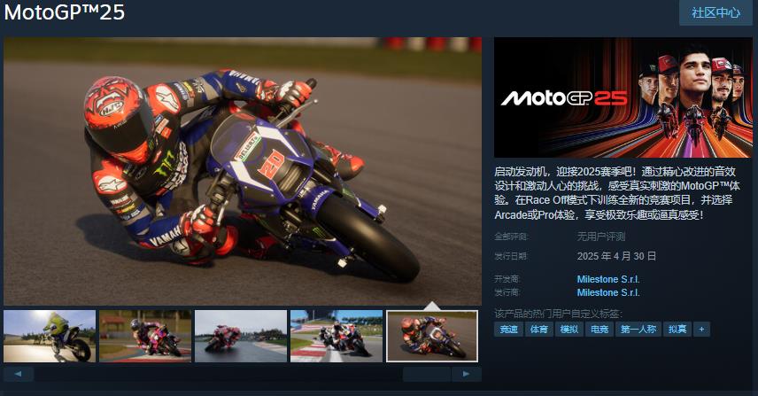 竞速游戏《MotoGP 25》Steam页面 4月30日发售