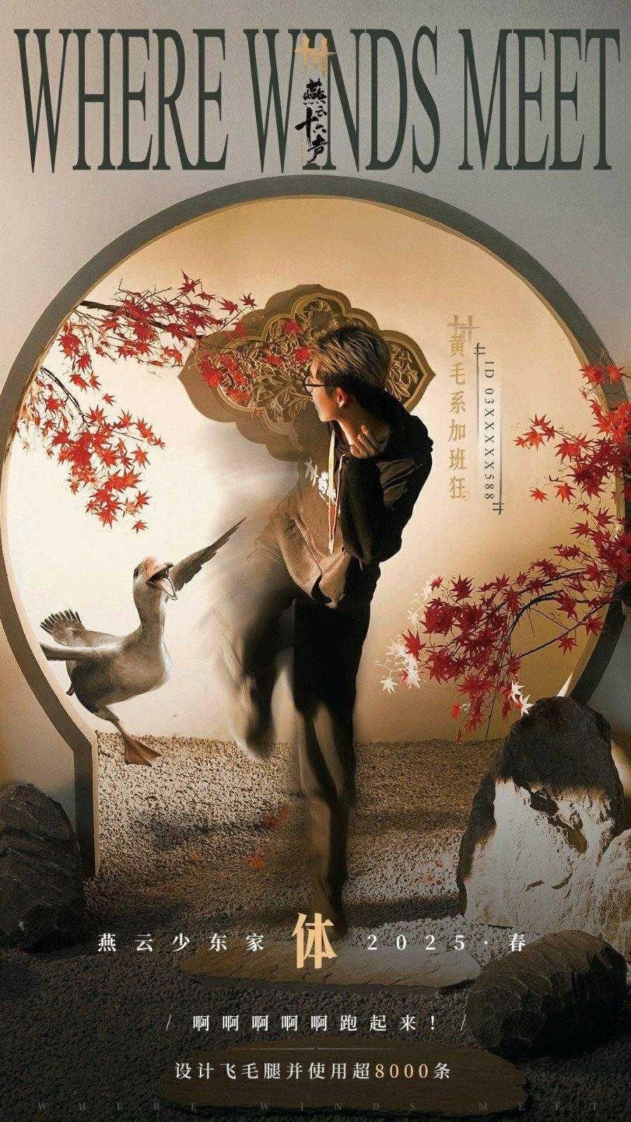 《燕云十六声》玩家数突破3000万 官方送谢礼感谢玩家