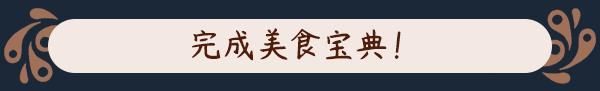 合作动作冒险游戏《猎厨狂欢！》 现已推出试玩Demo