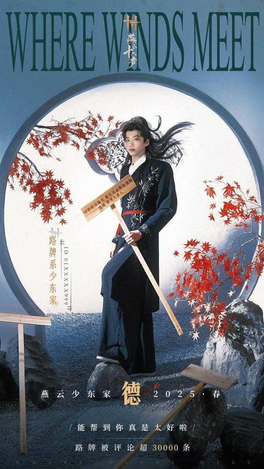 《燕云十六声》玩家数突破3000万 官方送谢礼感谢玩家