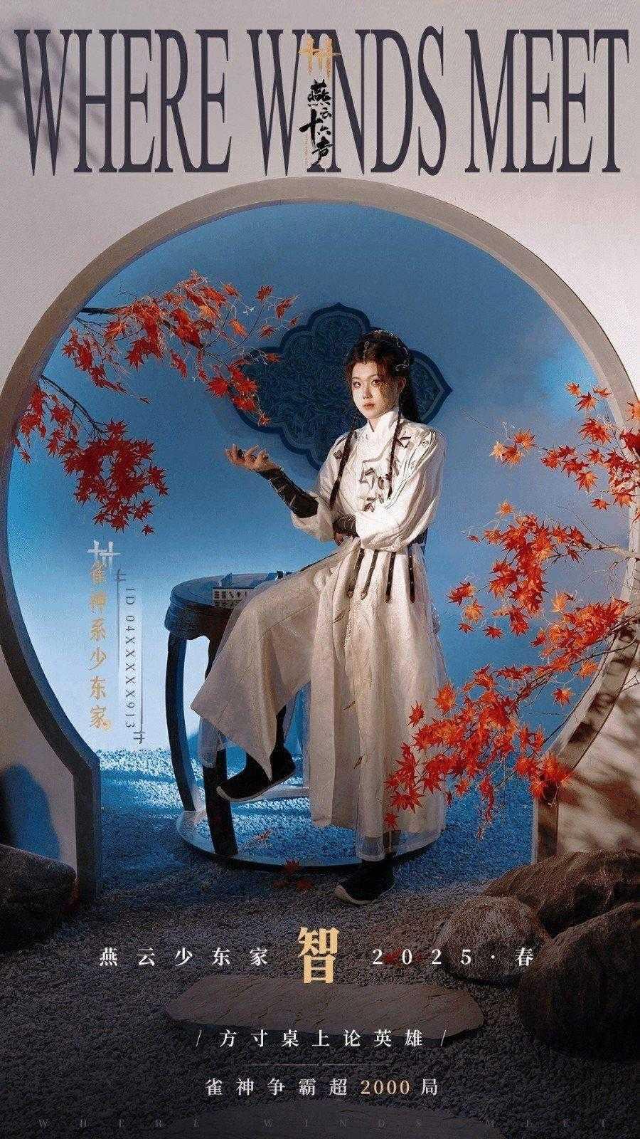 《燕云十六声》玩家数突破3000万 官方送谢礼感谢玩家