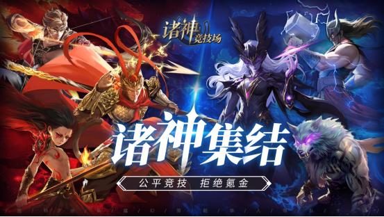《诸神竞技场：神灵杀》——三国杀竞品，重磅来袭？