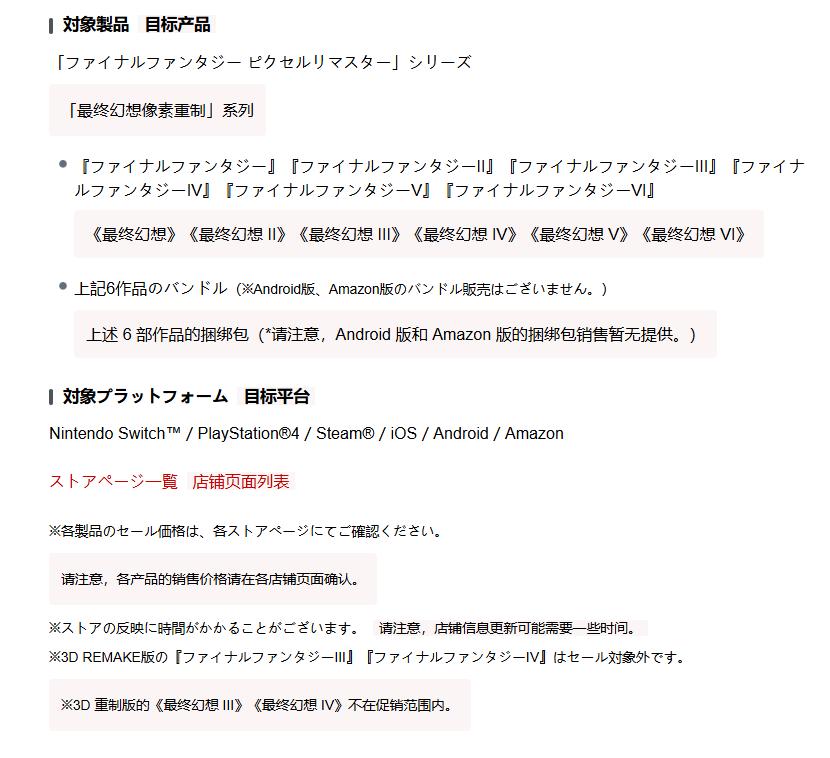 SE庆祝《最终幻想1-6》像素复刻系列销量超五百万 开启打折优惠活动