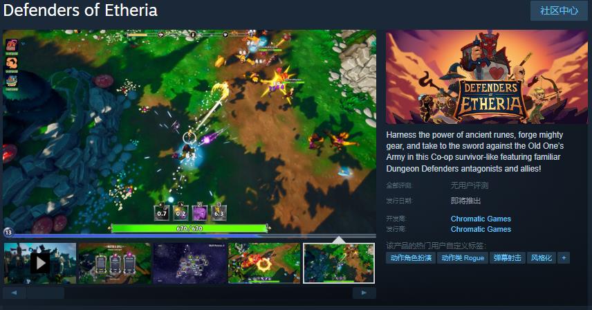 《地牢守护者》世界观类幸存者游戏《Defenders of Etheria》Steam页面 年内发售