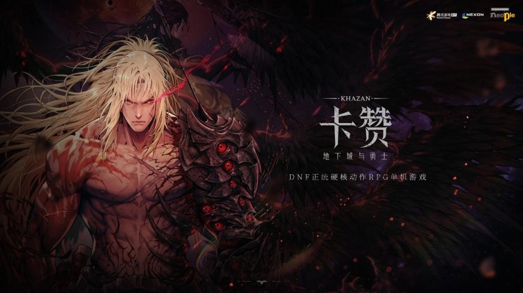 DNF衍生动作新游《第一狂战士：卡赞》今日发售，硬核复仇之路开启