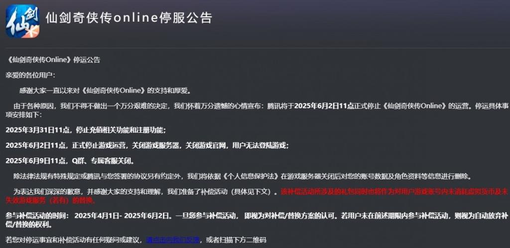 腾讯手游《仙剑OL》将于6月2日停运 你玩过吗？