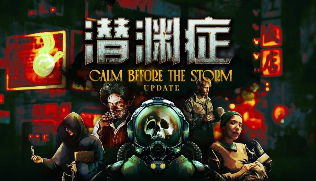 多人合作深海恐怖游戏《潜渊症》全新更新“暴风雨前的平静”现已上线