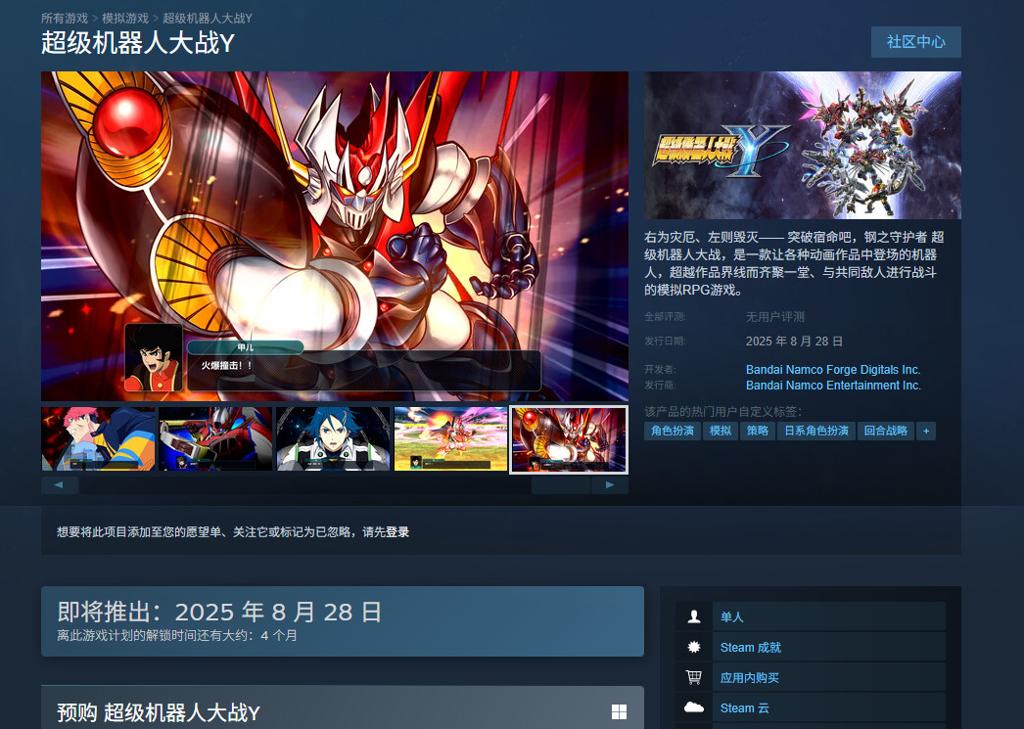 《超级机器人大战Y》Steam预购开启 标准版298元