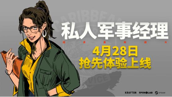 KRAFTON新作《私人军事经理》Steam抢先体验版上线