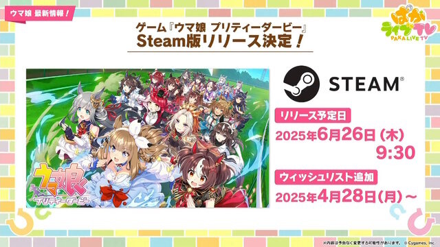 人气经典手游《赛马娘》6月26日登陆Steam