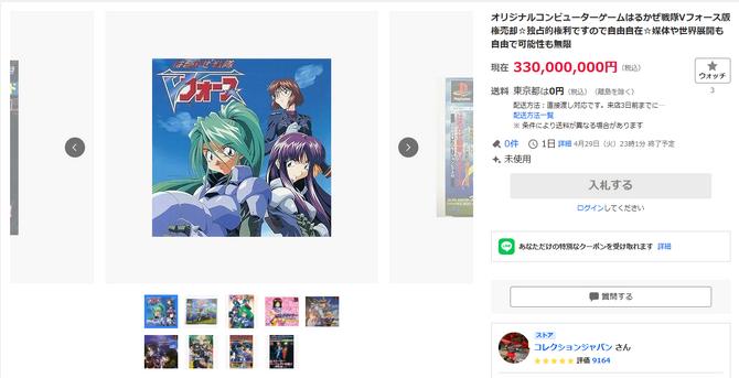 回血有方 经典战略游戏《春风战队V-FORCE》版权拍卖起价3.3亿