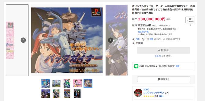 回血有方 经典战略游戏《春风战队V-FORCE》版权拍卖起价3.3亿