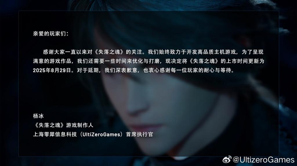 《失落之魂》跳票至8月29日发售 需更多时间优化打磨