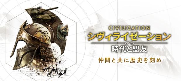 经典战略《文明》系列推出手游版《文明：时代与盟友》