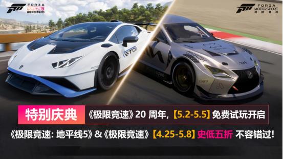 送福利啦！《极限竞速》20周年免费开玩限时开启