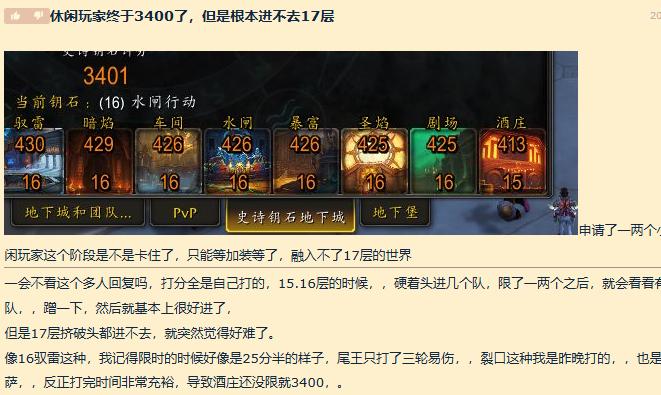 玩家论坛自称休闲玩家秀《魔兽世界》战绩 被狂喷10页