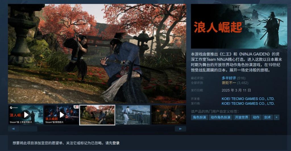 《浪人崛起》PC Steam版更新 减少特定阶段卡顿问题