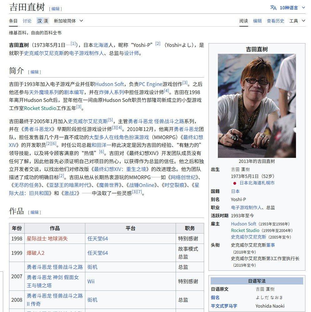 生日快乐！《最终幻想14》总监、制作人吉田直树迎来52岁生日