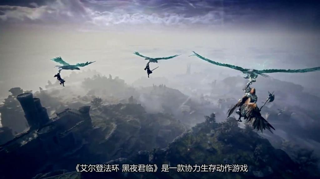 《艾尔登法环：黑夜君临》10分钟概览视频 中文字幕
