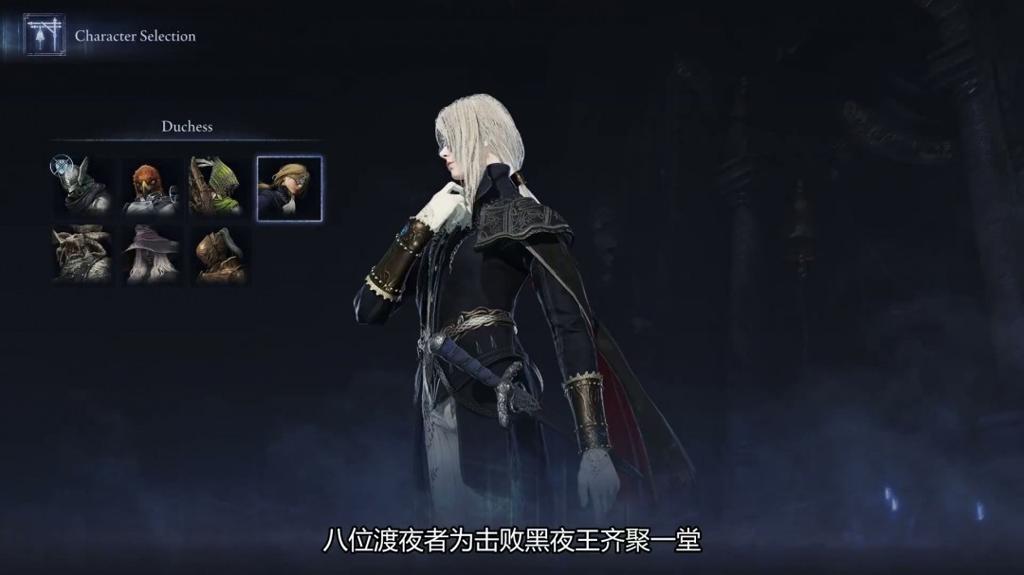 《艾尔登法环：黑夜君临》10分钟概览视频 中文字幕