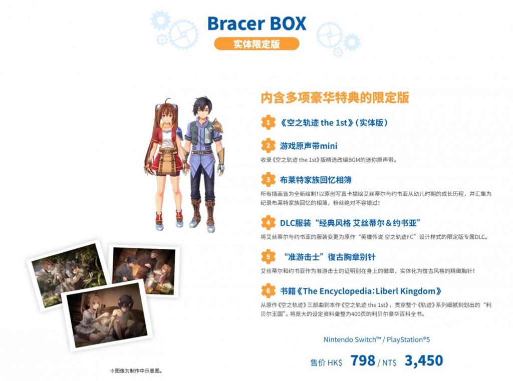 《空之轨迹 the 1st》新演示和截图 9月19日发售