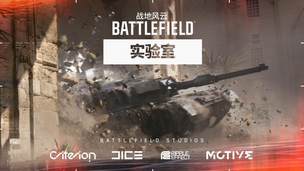 新《战地》中国区注册开启 注册流程公开