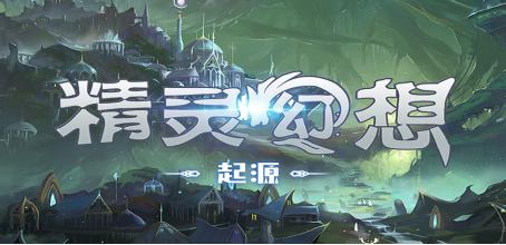 玩魔兽经典RPG就来KK官方对战平台！请注意，前方回忆杀泪目预警！