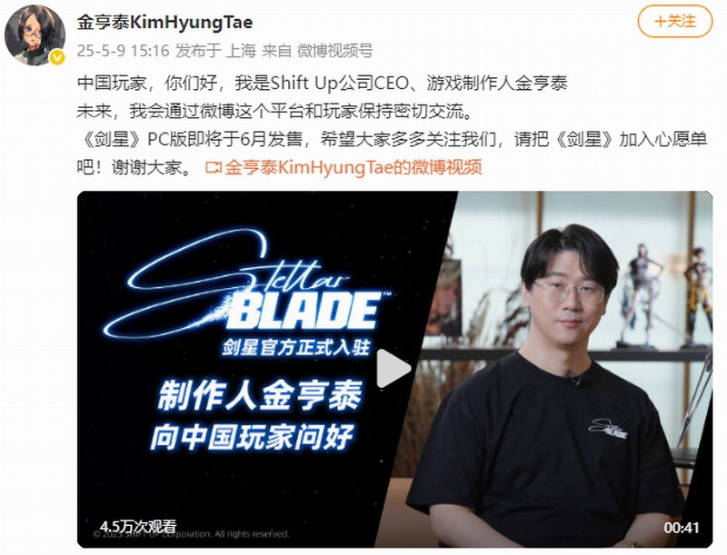 《星刃》制作人金亨泰入驻微博：希望玩家们多支持