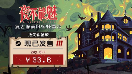 钟楼精神续作来了！《夜不能魅》抢先体验版现已发售