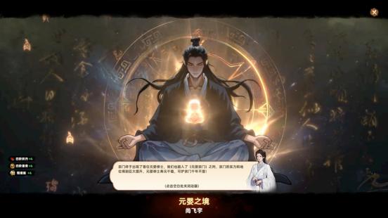 4X修仙游戏《宗门志》今日正式发售！首发享八五折