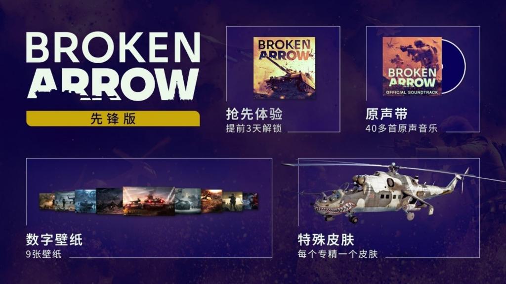 现代战争即时战略游戏《断箭》宣布6月20日正式发售 先锋版预购现已开启