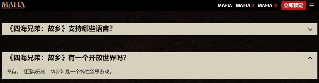 《四海兄弟：故乡》不是开放世界 玩家无需投入大量时间
