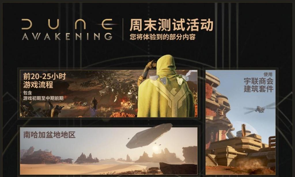 《沙丘：觉醒》开启公测 服务器问题已做好应对措施