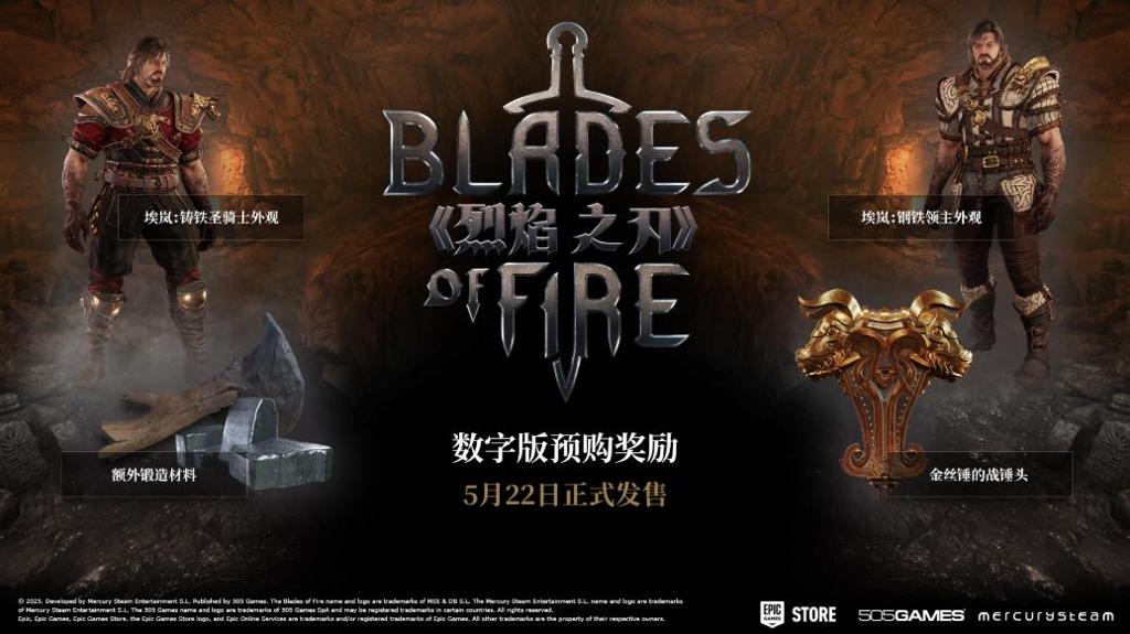 《烈焰之刃》世界预告片发布 试玩版5月15日上线