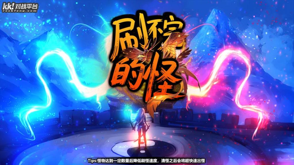 KK对战平台新图推荐！次元觉醒×无限进化×肉鸽觉醒，暴走战场今夜点燃！