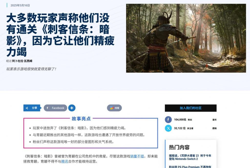 《刺客信条：影》玩家调查：大部分人没有打通游戏